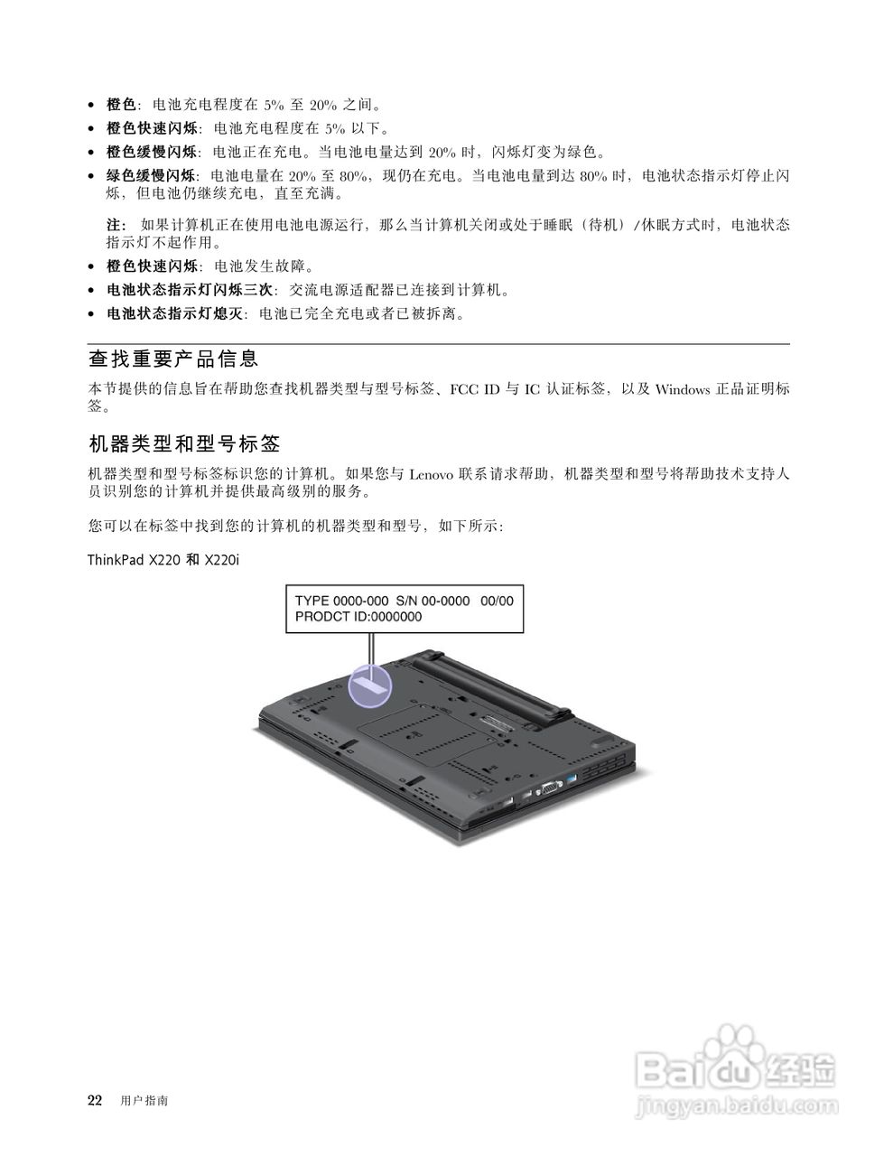 IBM(ThinkPad)X220i笔记本电脑使用说明书:[4]