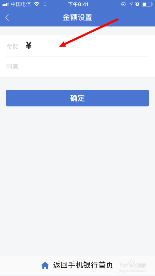 兴业银行手机银行设置扫码收款金额的方法