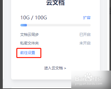 如何把WPS云文档里面自动上传给关闭