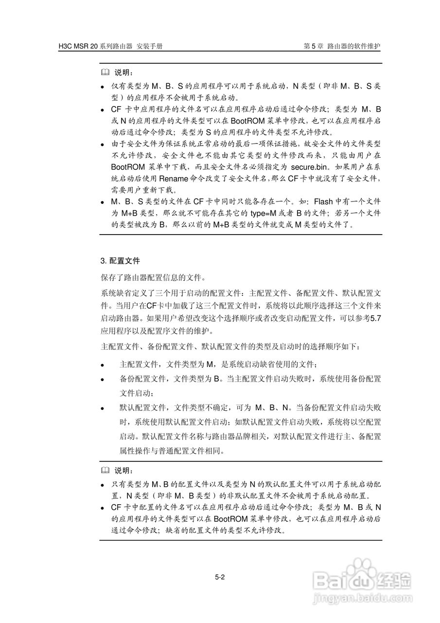 华三交换机MSR20形说明书:[5]