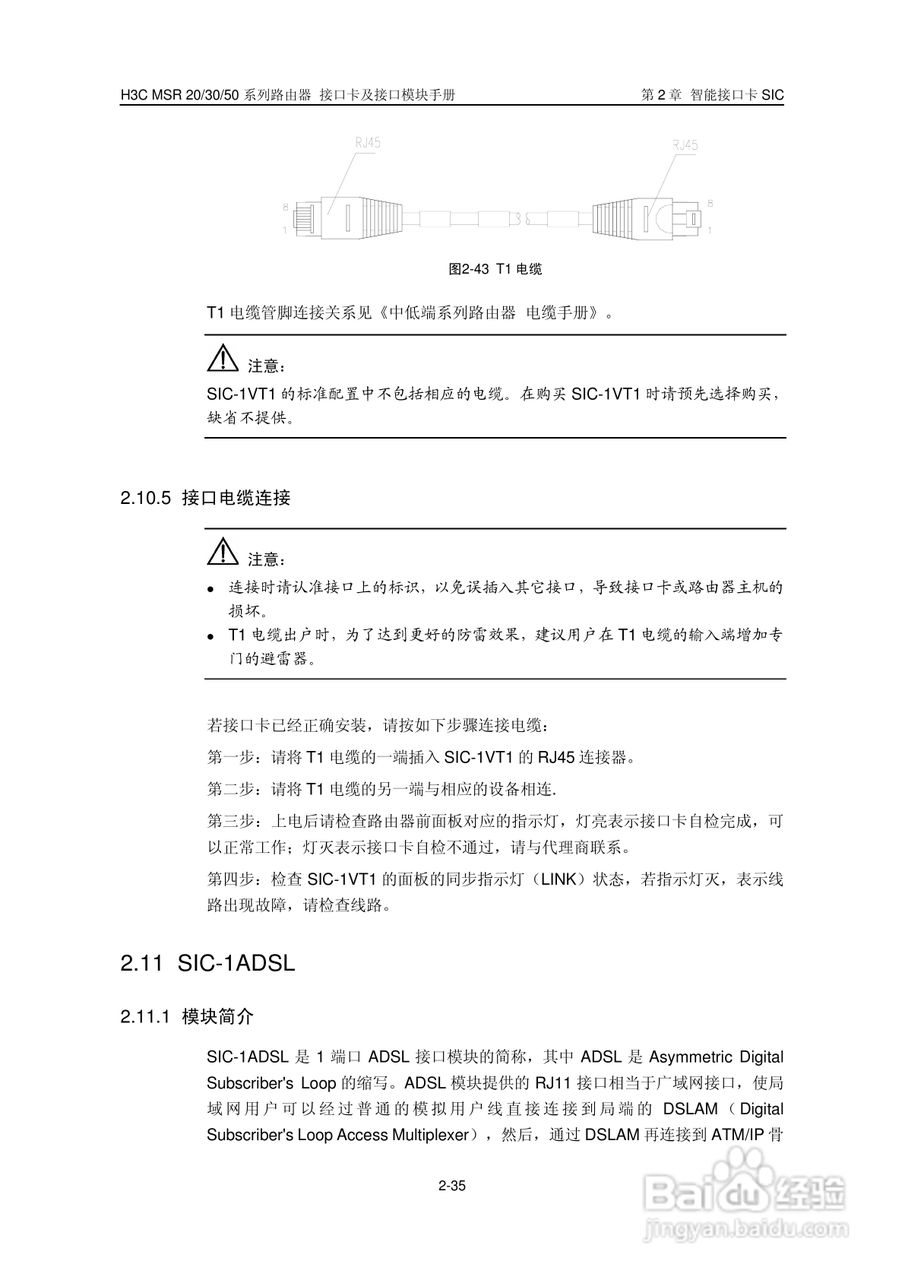 华三交换机MSR30形说明书:[6]
