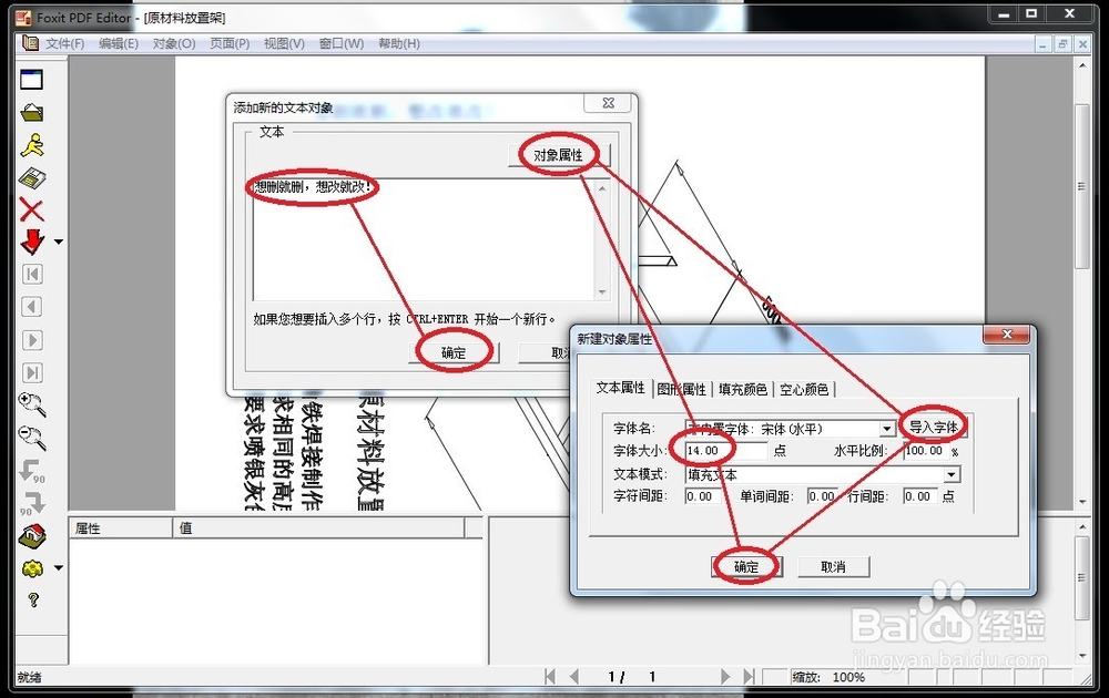 如何修改PDF文档