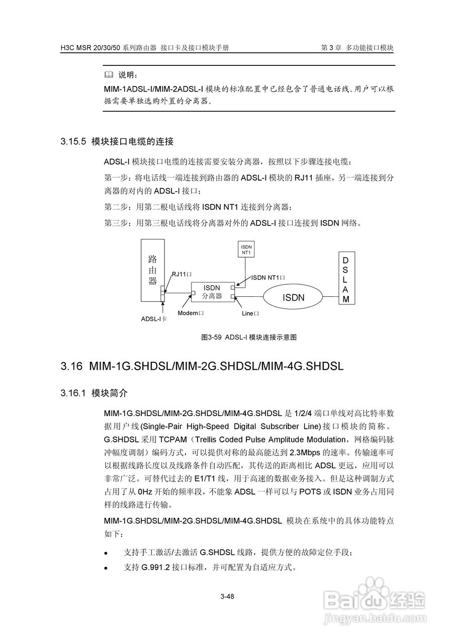 华三交换机MSR30形说明书:[12]