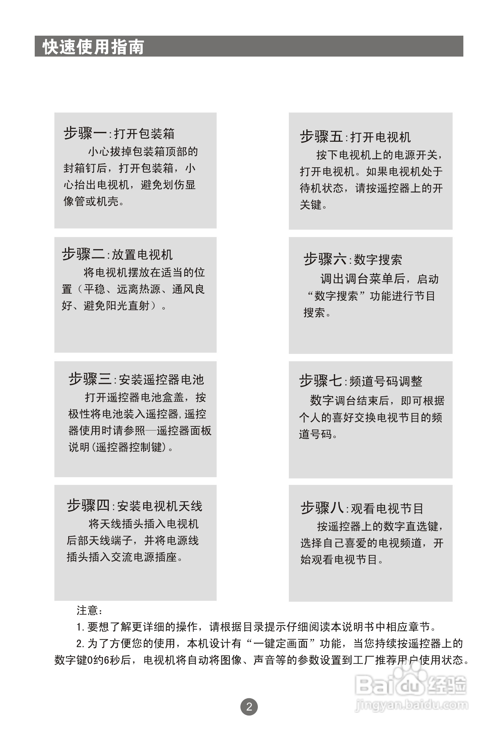 海尔21FA1-J彩电使用说明书:[1]