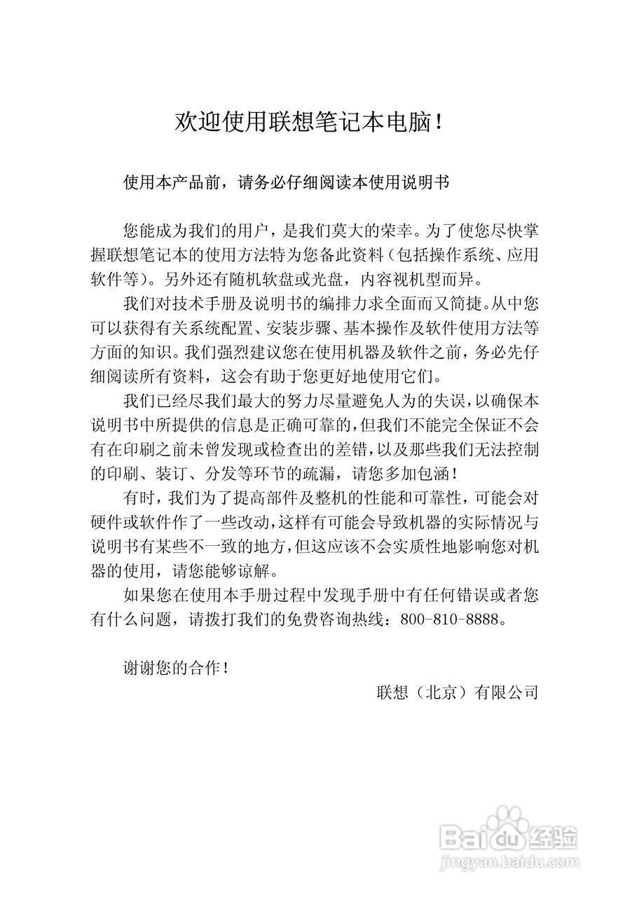 联想天逸Y520笔记本电脑使用说明书:[1]