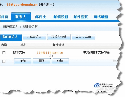 老板邮局邮箱如何设置联系人（地址簿）
