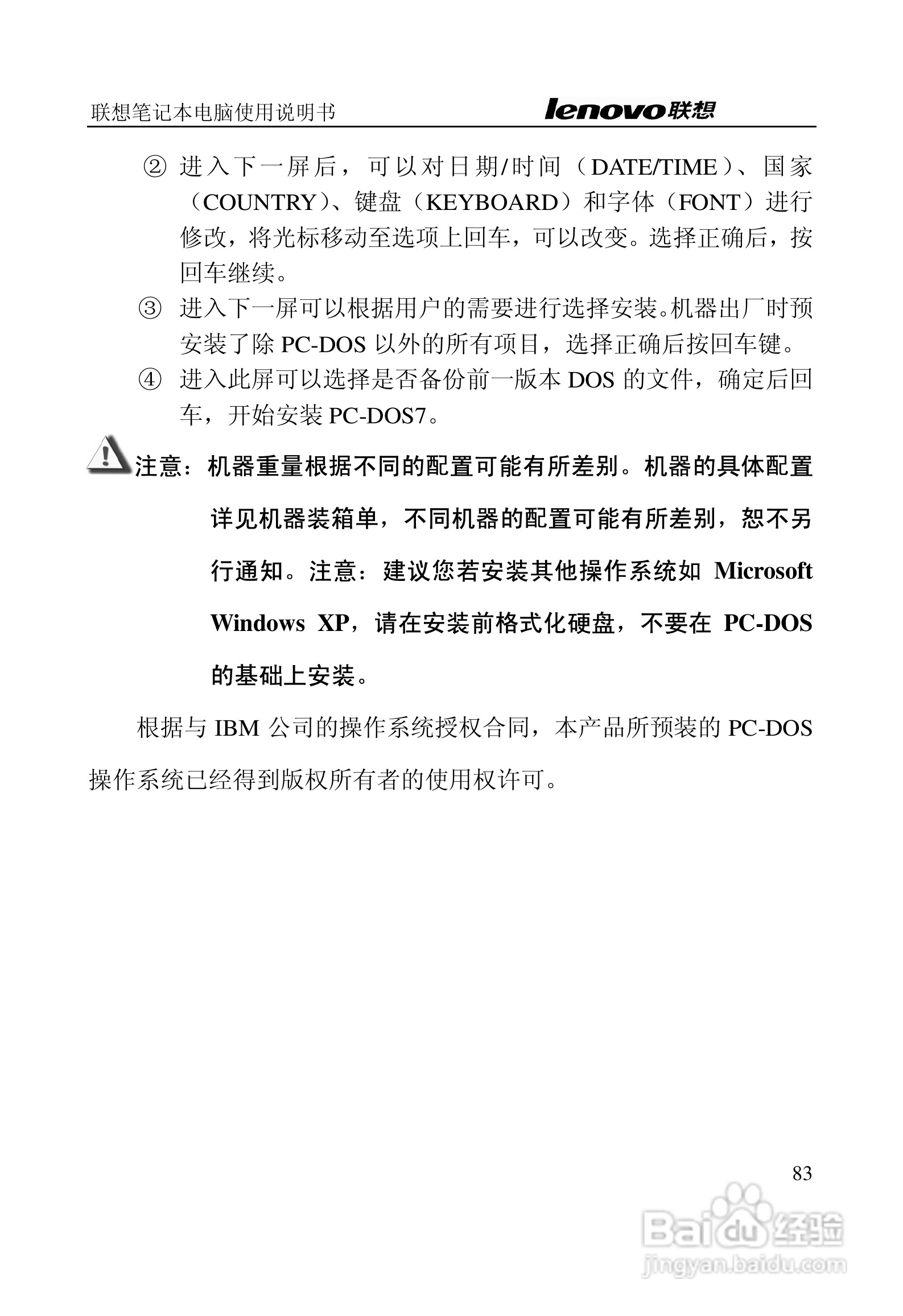 联想天逸Y200笔记本电脑使用说明书:[9]