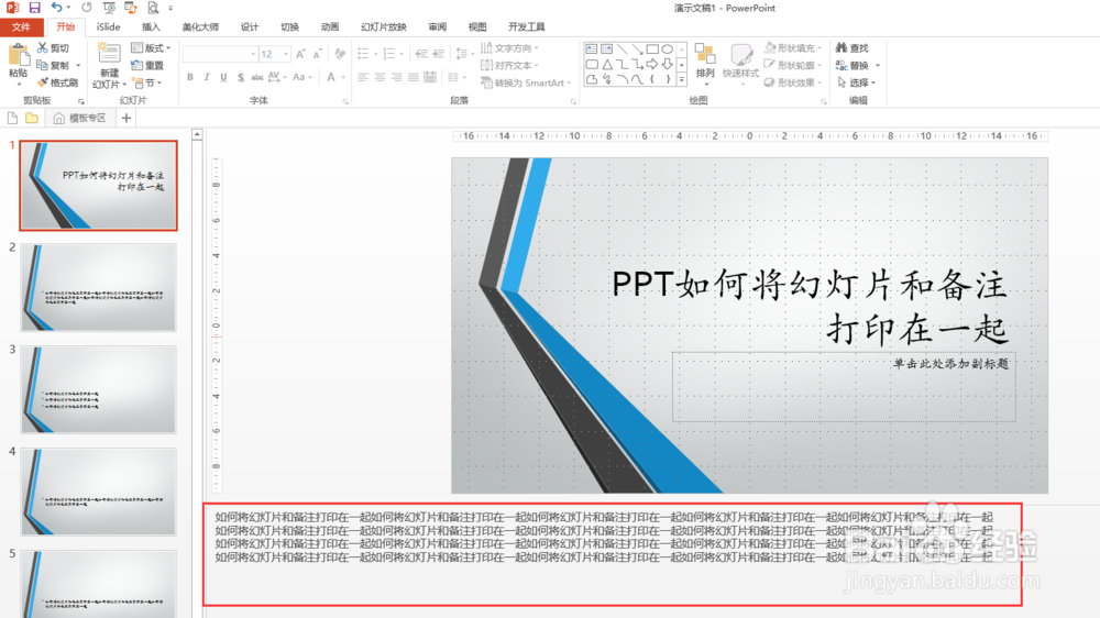 如何打印PPT幻灯片和备注