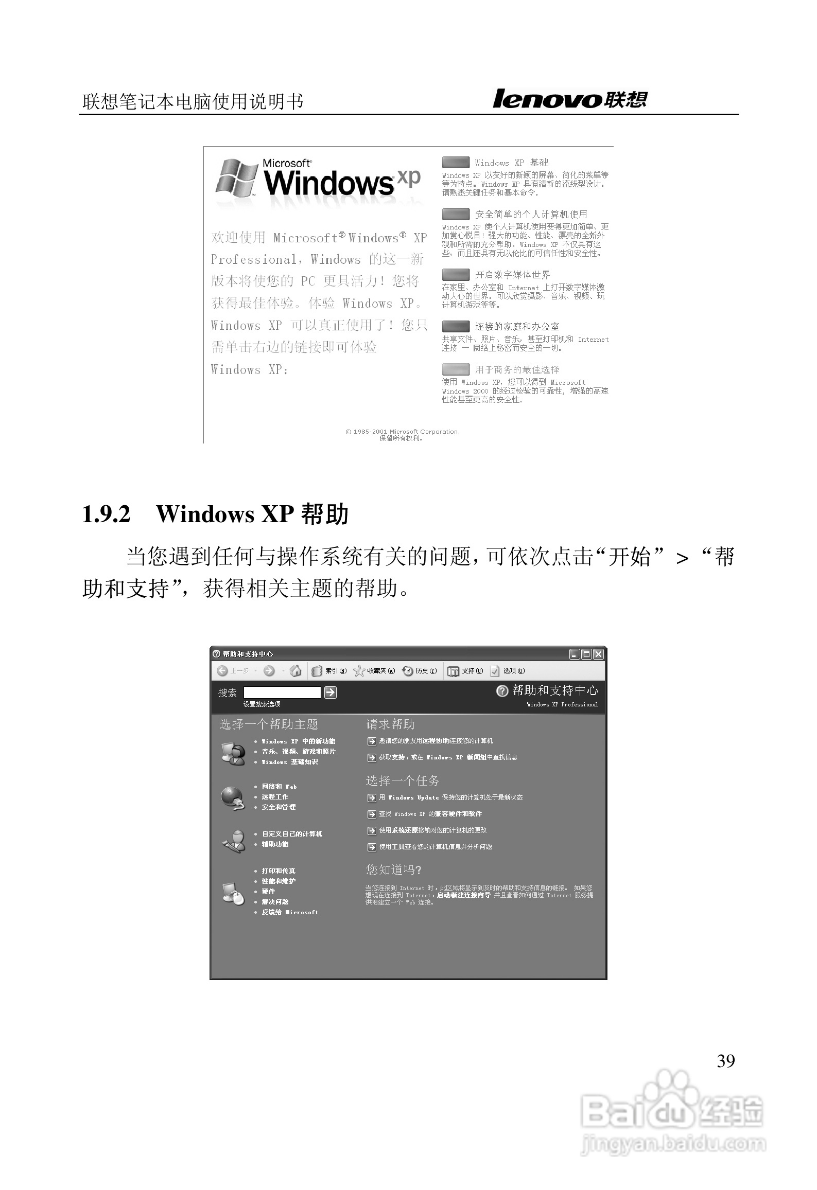 联想天逸Y200笔记本电脑使用说明书:[4]