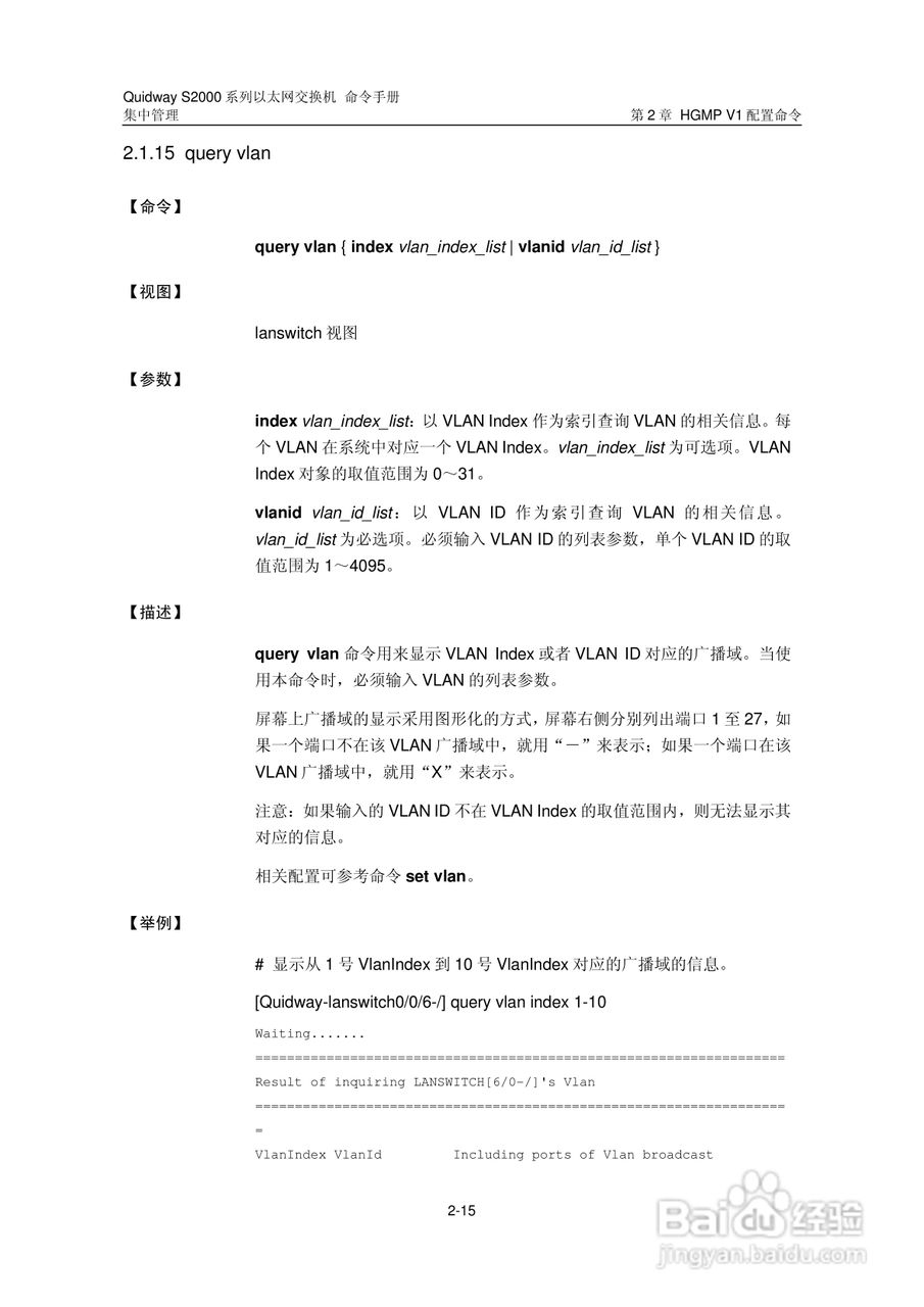 华三交换机QuidwayS2000形说明书:[16]