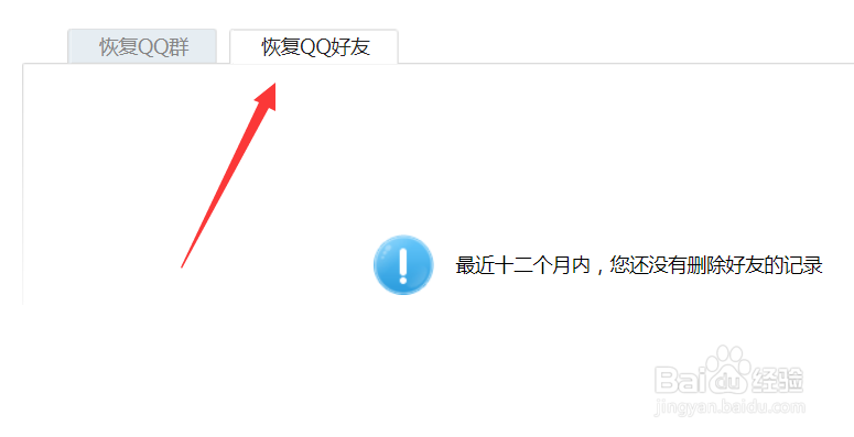 如何恢复误删除的qq好友,如何恢复qq群