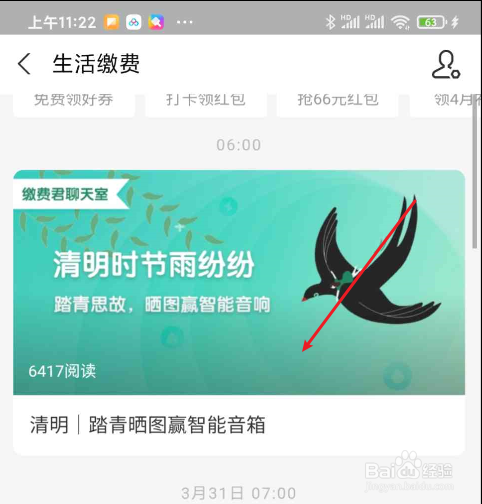 支付宝清明晒踏青旅游照赢智能音箱