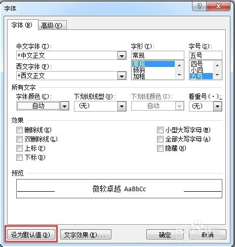 word怎么更改默认字体