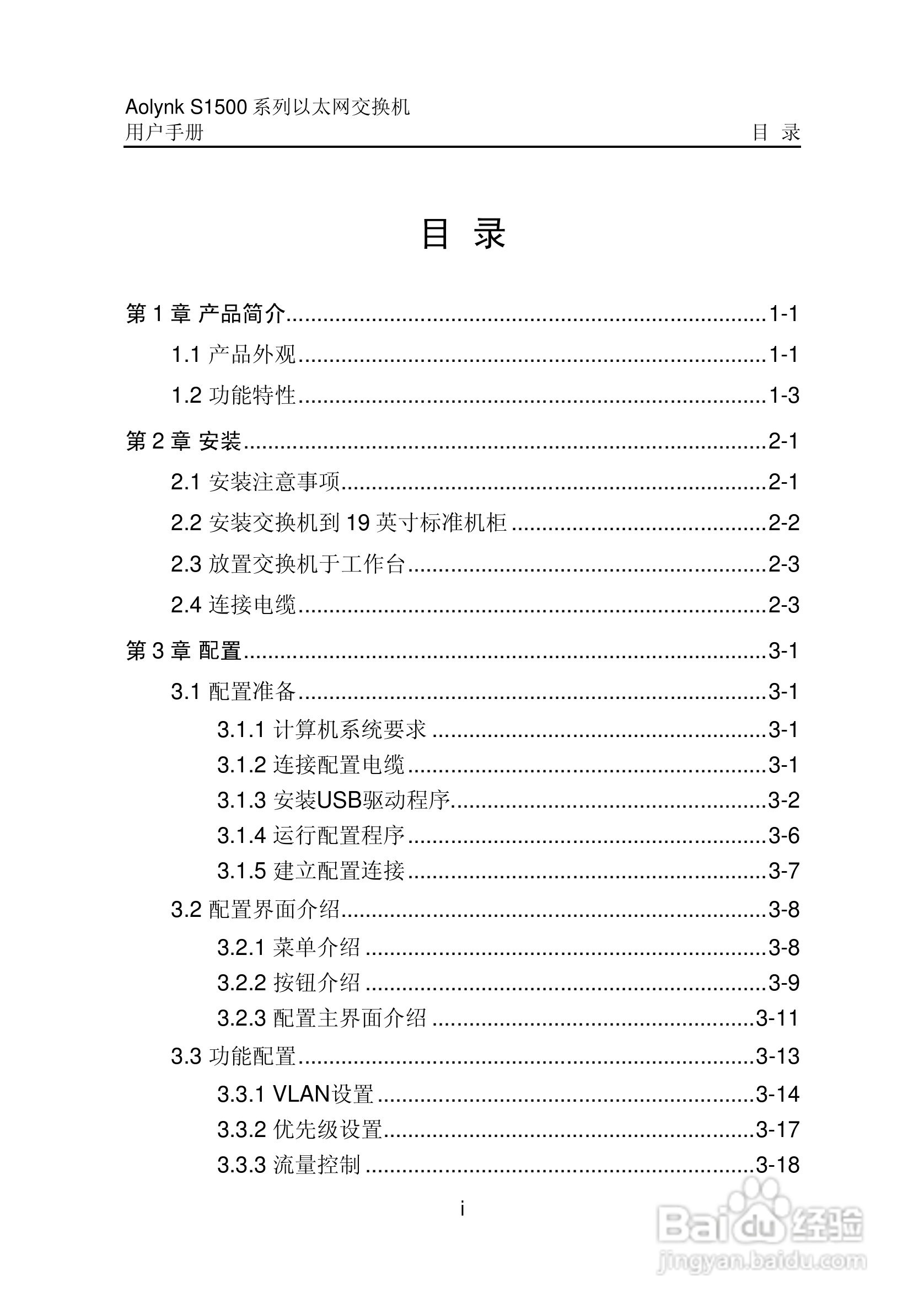 华三交换机S1500形说明书:[1]