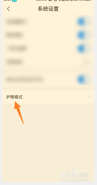 作业帮夜间自动开启护眼模式怎么设置