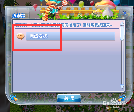 炫舞时代萌宠围城篇[5]