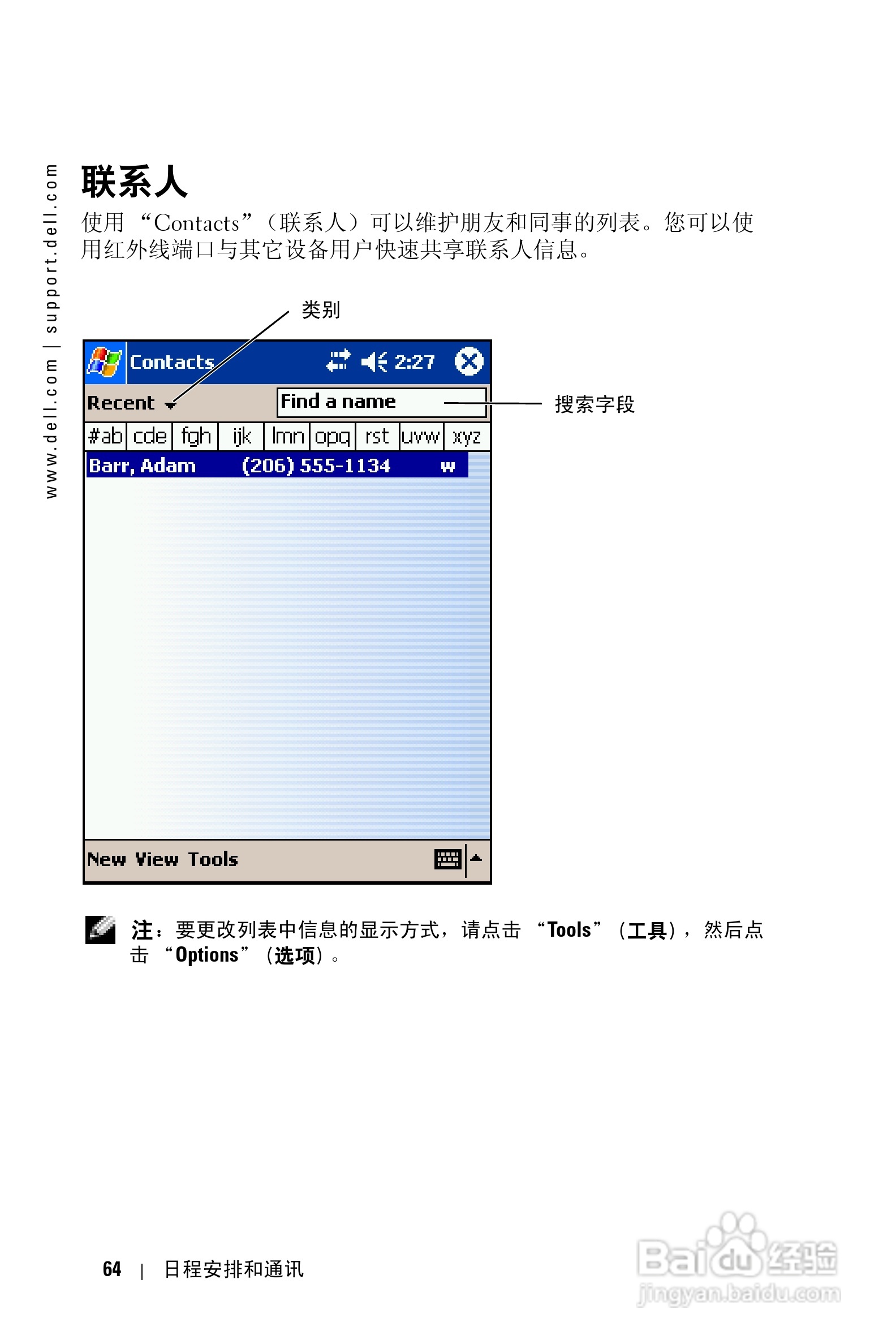 戴尔PDA(掌上电脑)HD04U型说明书:[7]