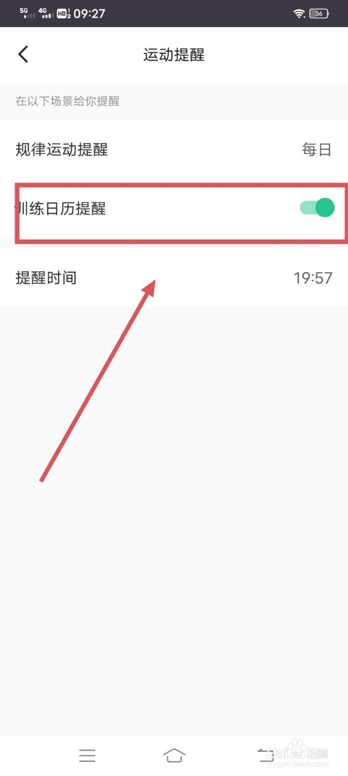 Keep如何设置训练日历提醒呢