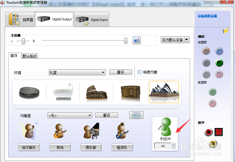 电脑如何调整麦克风音量