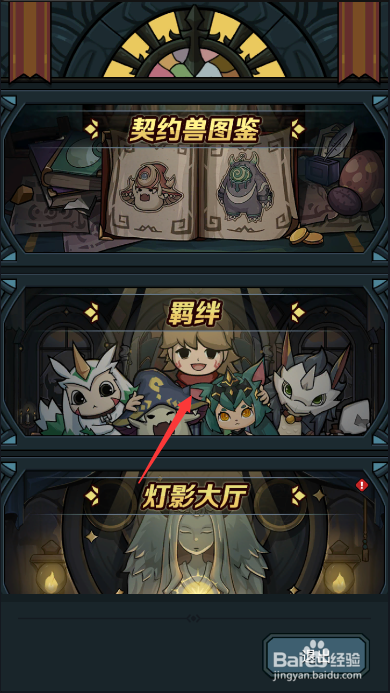 提灯与地下城羁绊怎么上阵