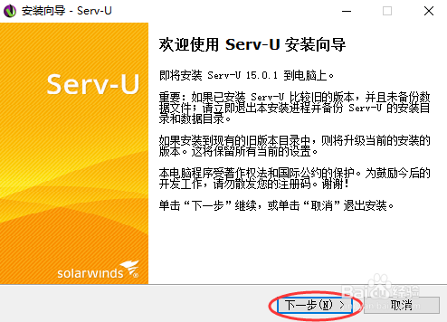 Serv-U 安装教程及激活方法