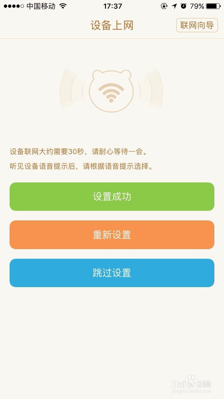 麦咭智能机器人联网操作苹果手机版