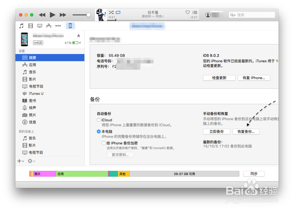 如何将4s导入6s，苹果4s短信怎么导入6s