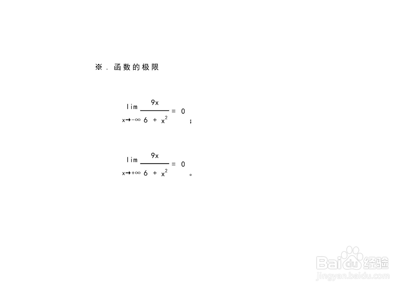 函数y=9x/(6+x^2)的图像示意图怎么画？
