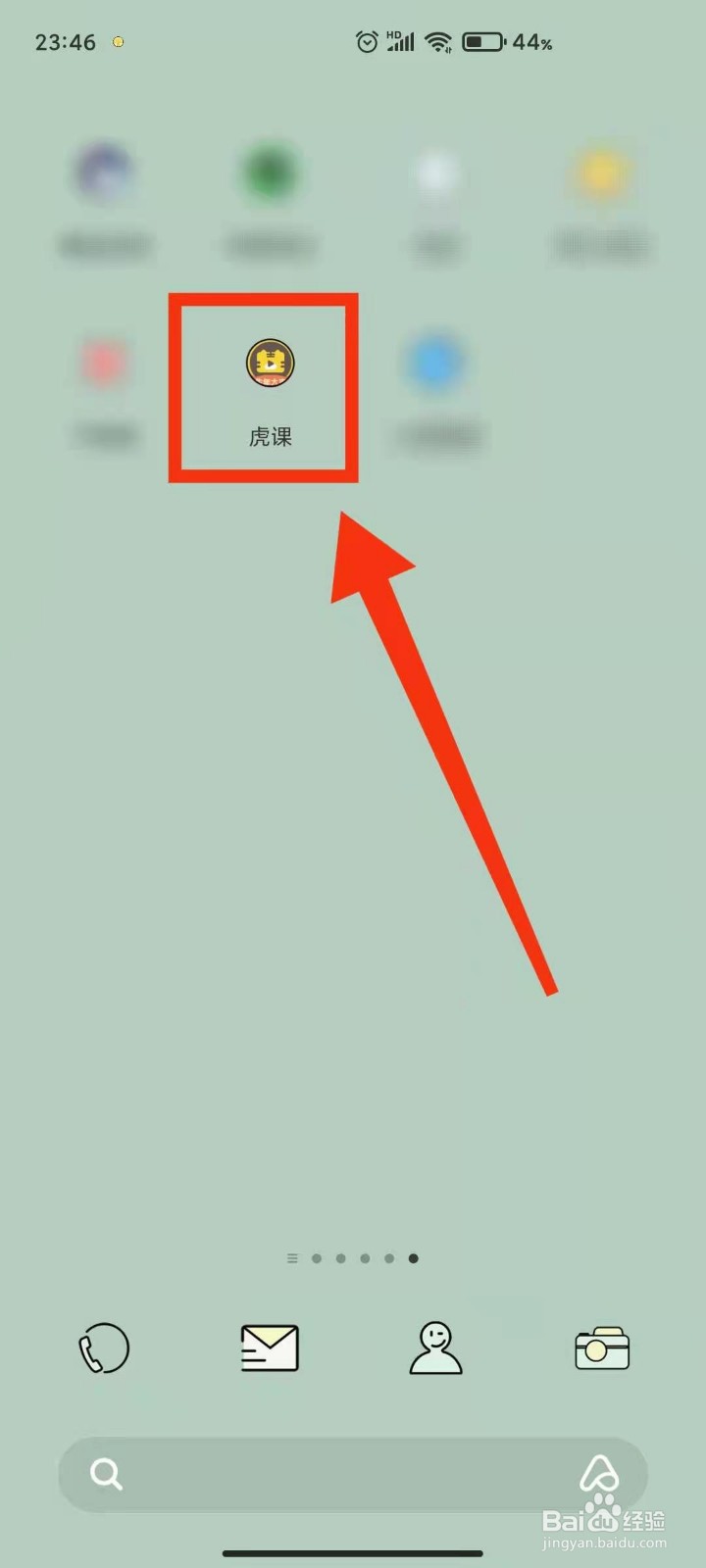 虎课怎样退出登录