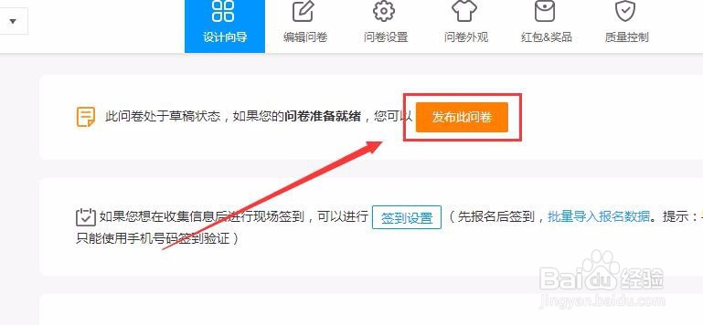 如何用手机扫描二维码完成培训签到