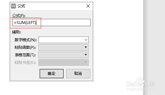 wps文字求和公式怎么设置
