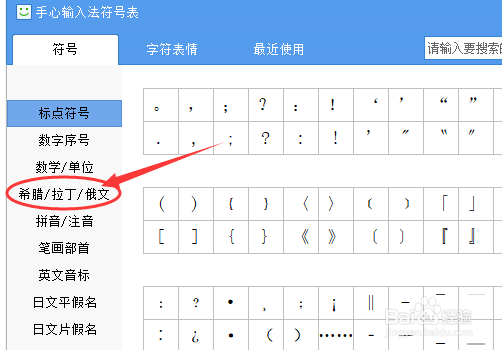 怎么用手心输入法打出希腊字母