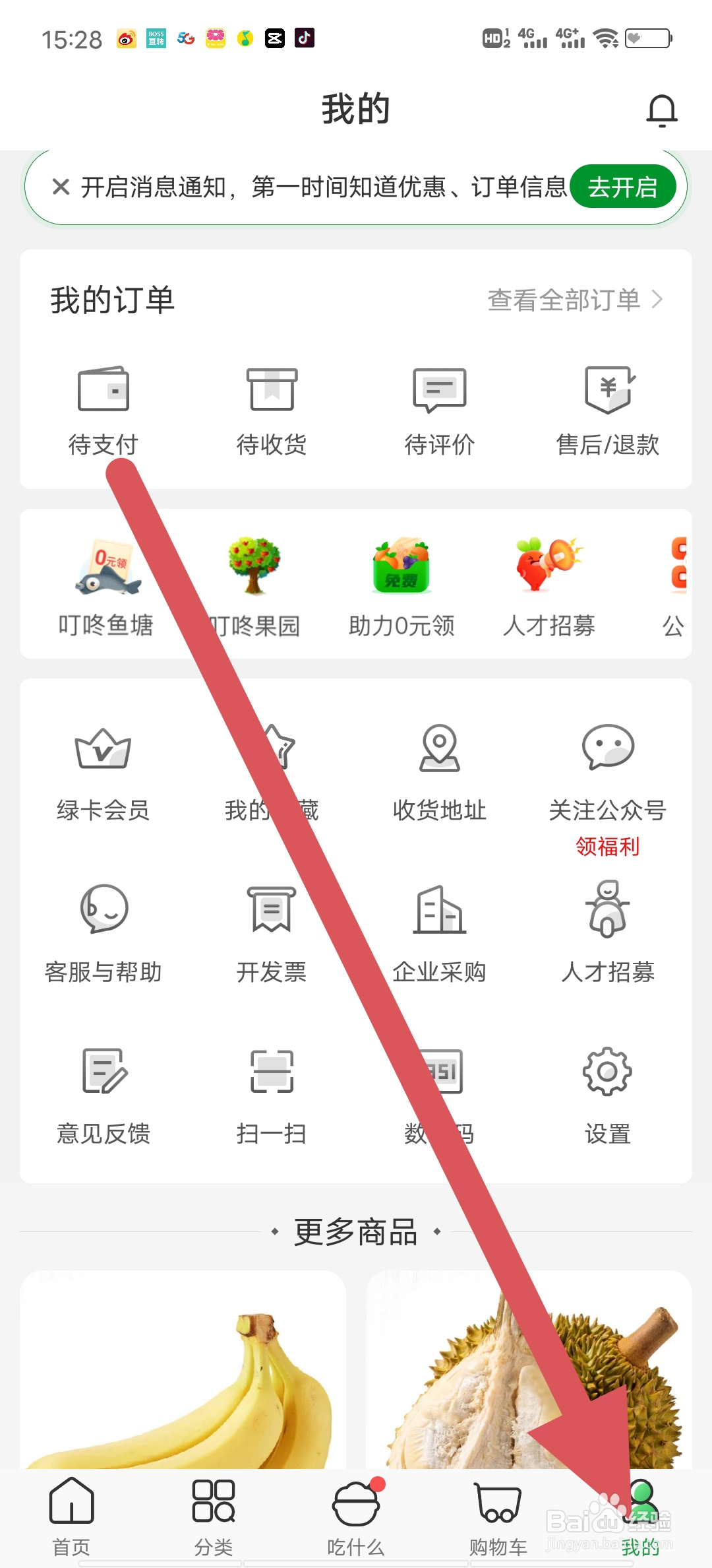 叮咚买菜怎样设置长辈模式