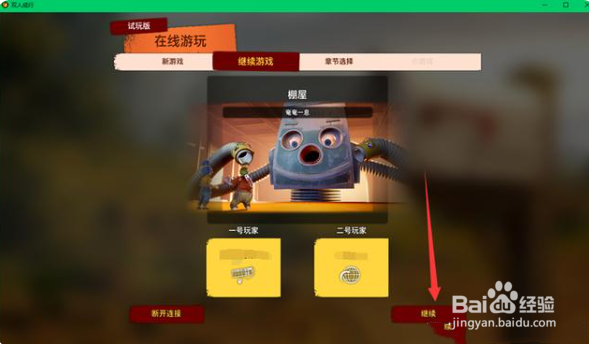 双人成行怎么一起玩
