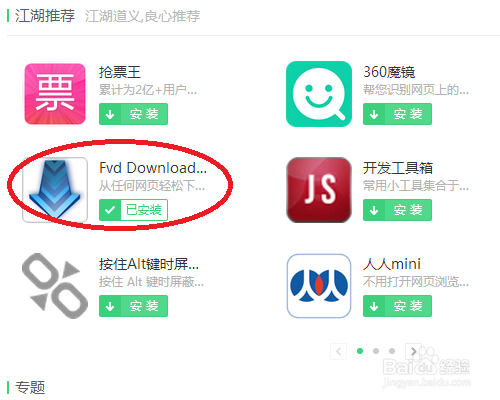 在网页上看的视频怎么下载