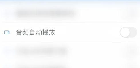 轻听英语关闭音频自动播放方法