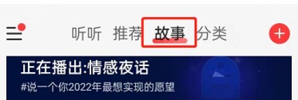 网易云音乐在哪听故事