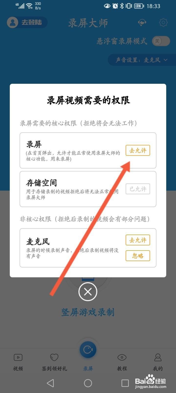 录屏大师怎么录视频