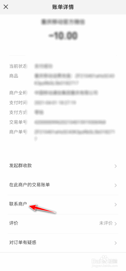 微信退款怎么操作