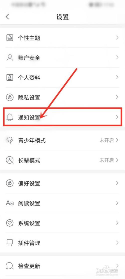 咪咕阅读app如何关闭定时阅读提醒