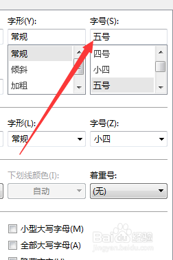 WPS中怎么对字号进行设置