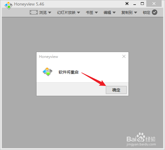 如何更改Honeyview的界面语言显示