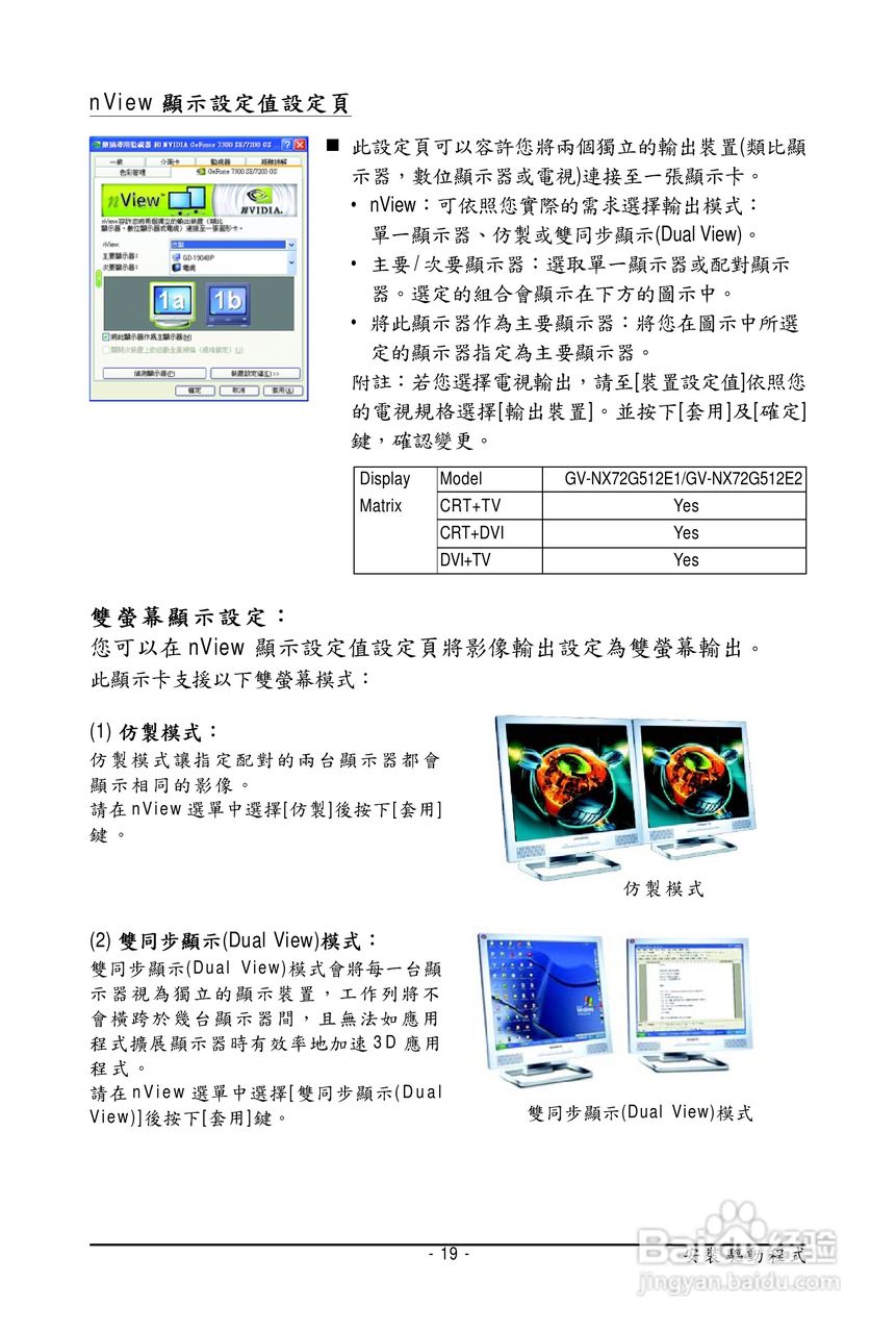 技嘉GV-NX72G512E1显卡使用说明书:[2]