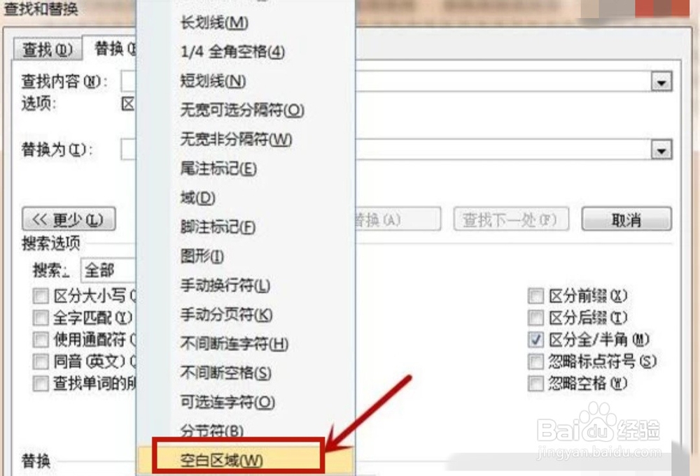 Word怎么删除空白处