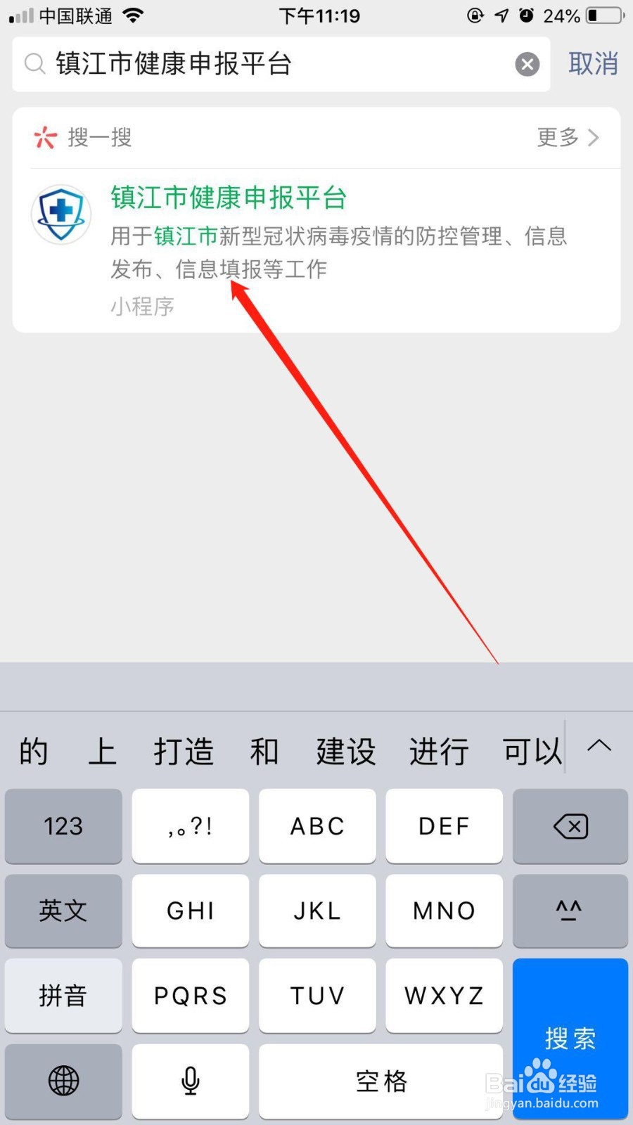 镇江市健康码怎么申请