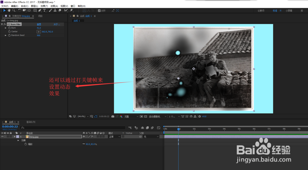AE中做出电影照片灼烧特效