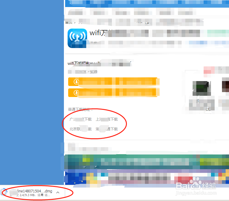 苹果电脑如何下载万能钥匙
