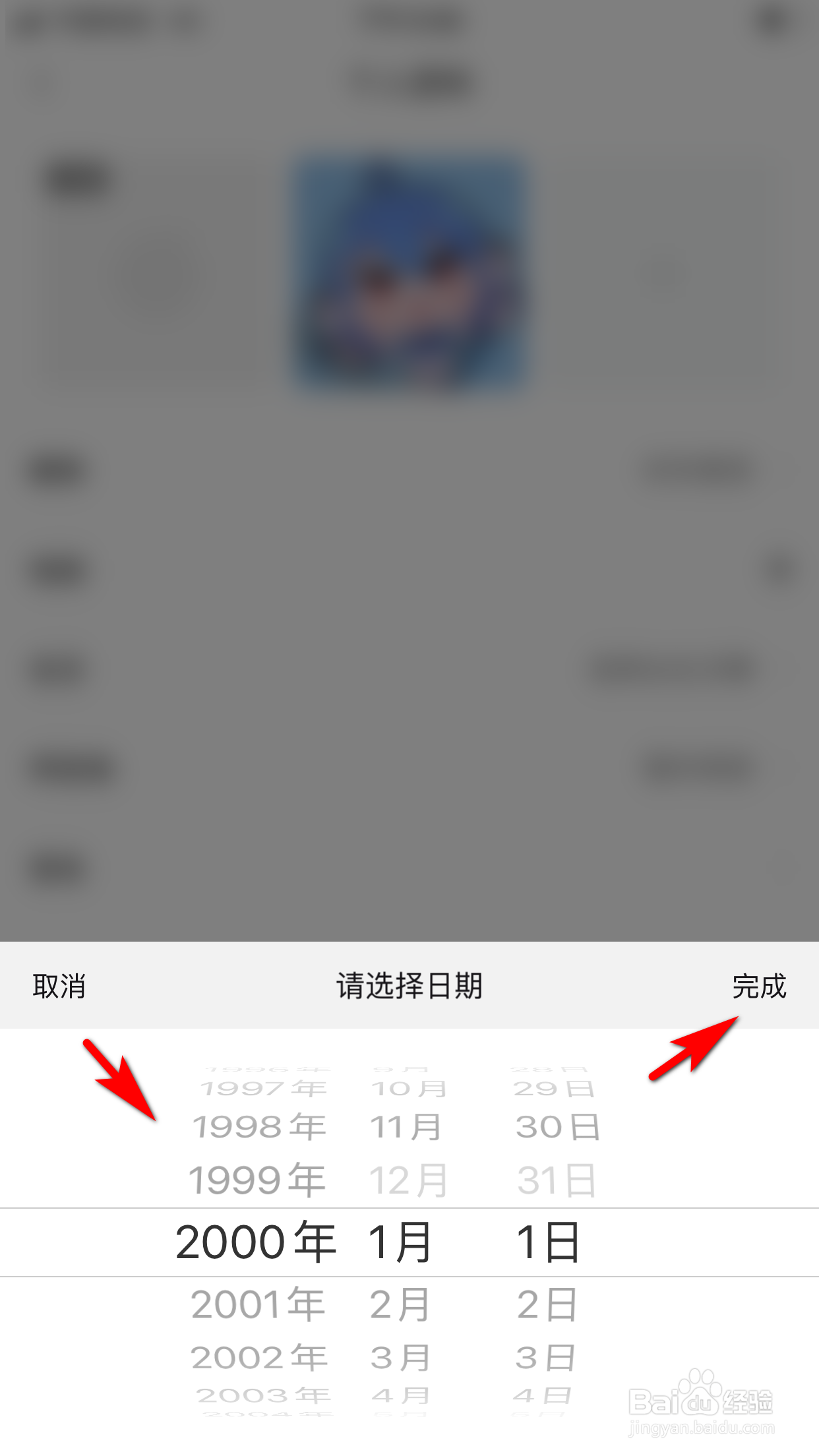 花椒直播怎么修改生日日期