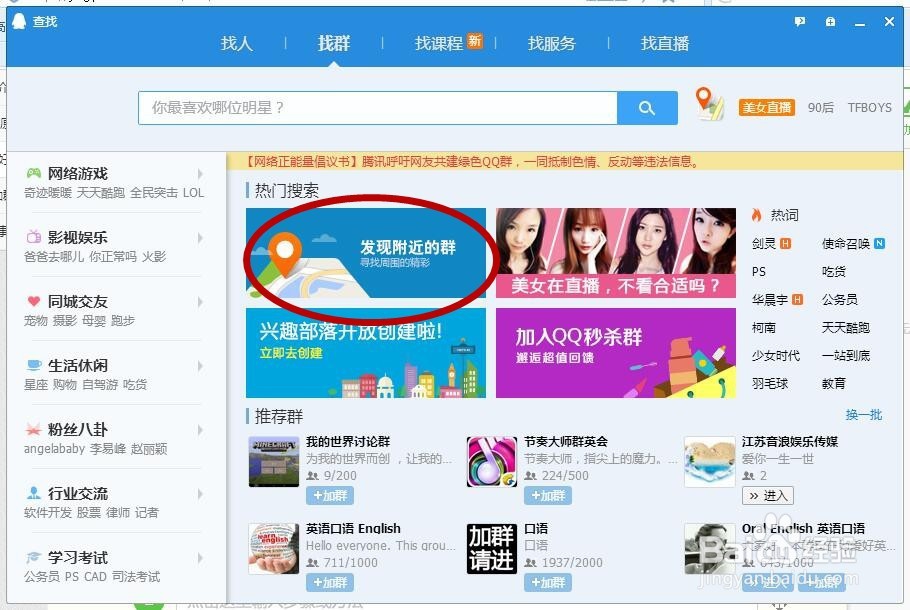 怎样使用电脑版qq添加好友和添加群