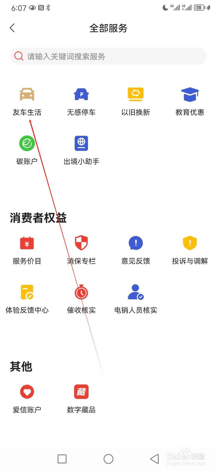 动卡空间如何查看友车生活